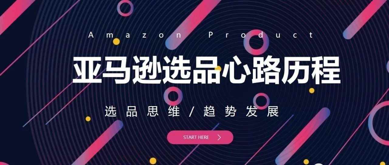 选品（第1篇）——Regan选品心路历程