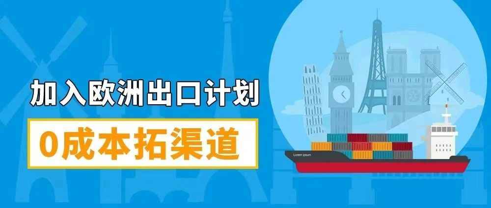 0成本就能提升销量，产品直销欧洲30+国！亚马逊欧洲出口计划升级⤴⤴⤴