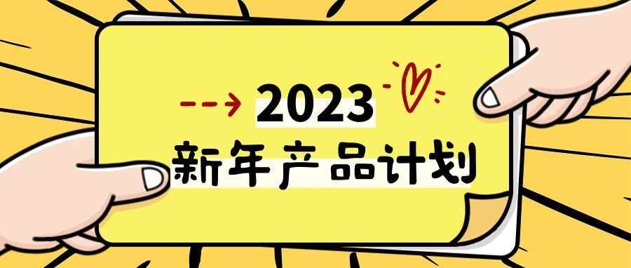 扩新品和扩平台到底应该如何选择？