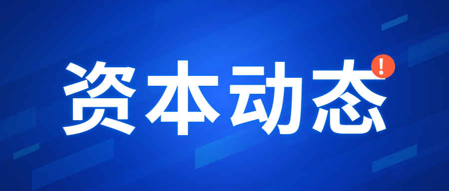 多家跨境公司获上亿融资！跨境电商赛道投资热度依旧！