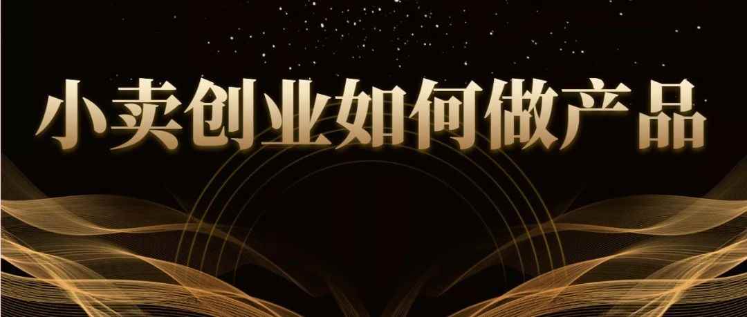 亚马逊：产品开发的显性思维和隐形思维，推荐几个选品的网址