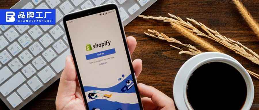 Shopify“瘦身”