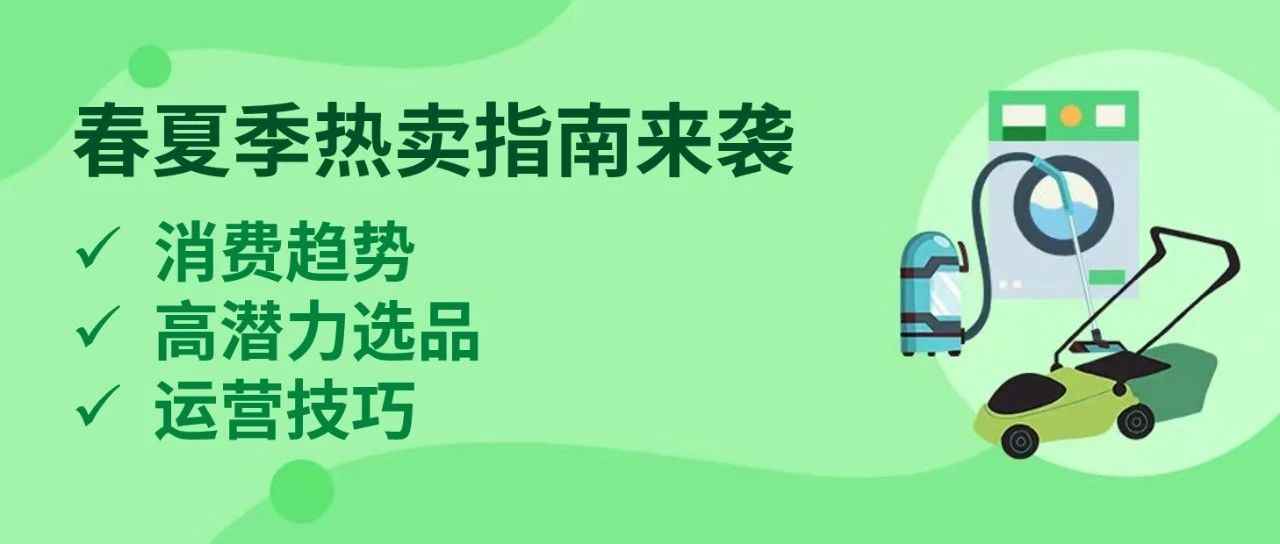 eBay发布2023春夏季家居园艺品类趋势展望，来解锁热卖关键词吧！