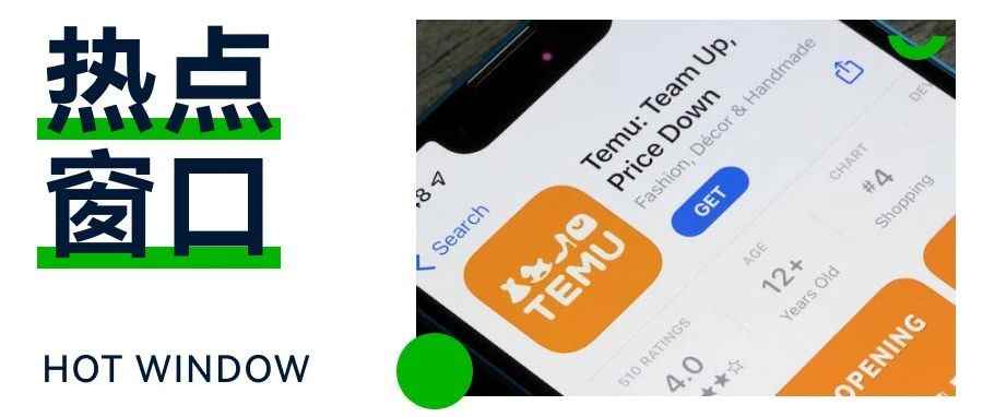 TikTok Shop开年首个平台活动即将开启、拼多多跨境平台Temu进军欧洲...