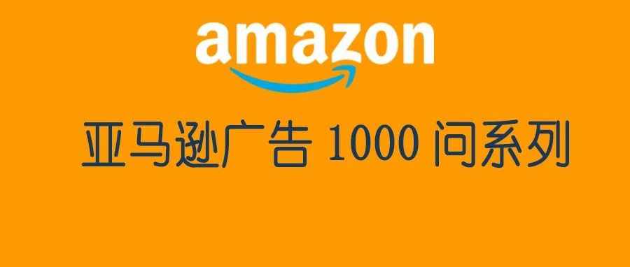 揭秘亚马逊品牌推广规则：病毒式促销信息被封杀