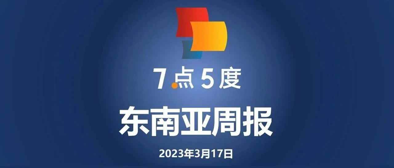 7点5度东南亚周报 | 冬海集团推出数字银行MariBank；早期风投Anlter预计今年投资30家印尼公司