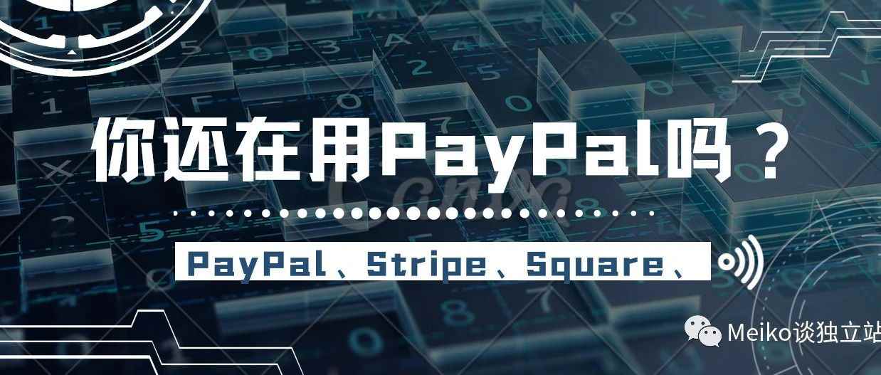 2022年PayPal封号、清零资金、推荐2023年PayPal的几个最佳独立站收款替代方式