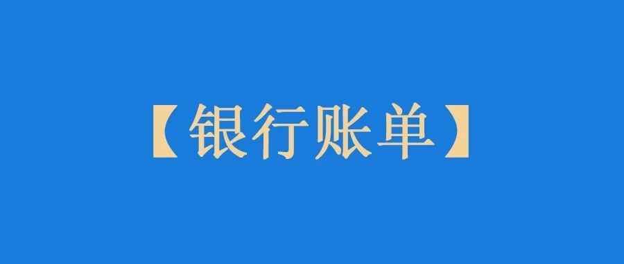 好消息！有卖家用第三方收款平台的银行流水单也通过了账户审核！