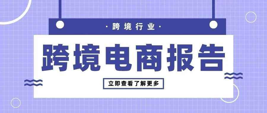 跨境电商行业的海运拼箱市场现状如何？一起来看看吧！