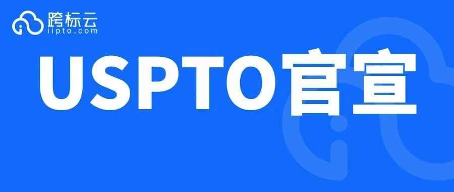重要！4月18日起，美国专利纸质证书不再免费（附电子证书下载流程）