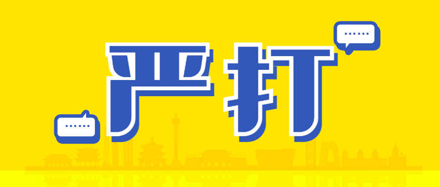 货代圈地震！170多条货柜被查扣，大批账号暴雷