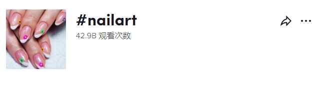 毛利率60%以上！亚马逊美甲大卖如何靠短视频销量翻倍？
