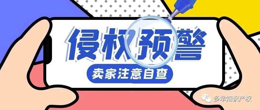 快自查！通用词“one”被注册成商标了，大量卖家链接变狗！