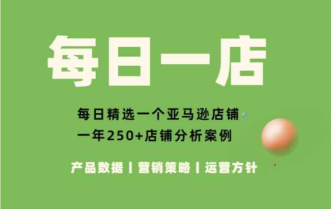 亚马逊每日一店64丨新品堆叠玩具，1个月冲进类目前列