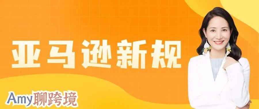 风险提示！美国《消费者告知法案》给跨境卖家带来哪些隐形风险？