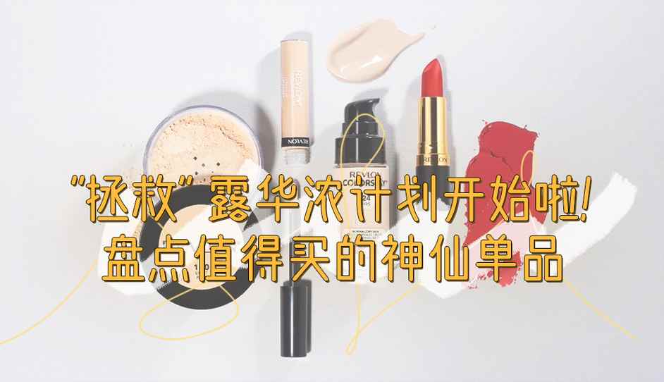 国货平替崛起，外资彩妆不香了？
