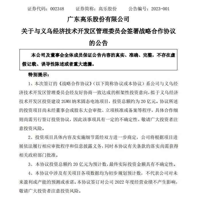 玩具上市公司“易主”后，要投一个20亿的大项目
