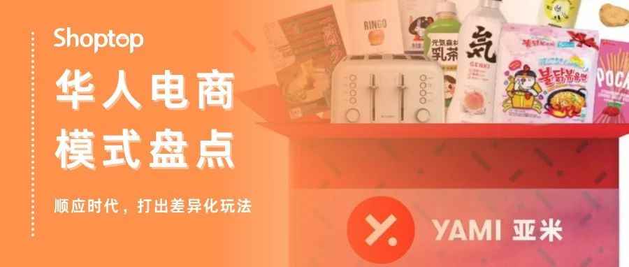 行业解读| 海外华人电商贩卖“乡愁”，李子柒螺蛳粉、汤达人、九阳小家电等国货成爆品