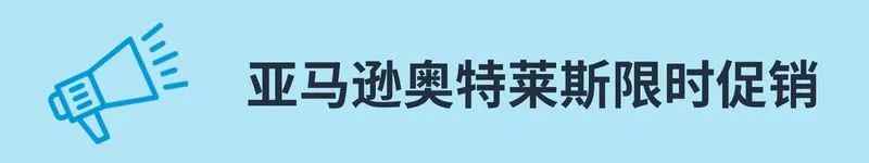 解决积压库存，亚马逊奥特莱斯已上线美/欧/日/澳/新/中东
