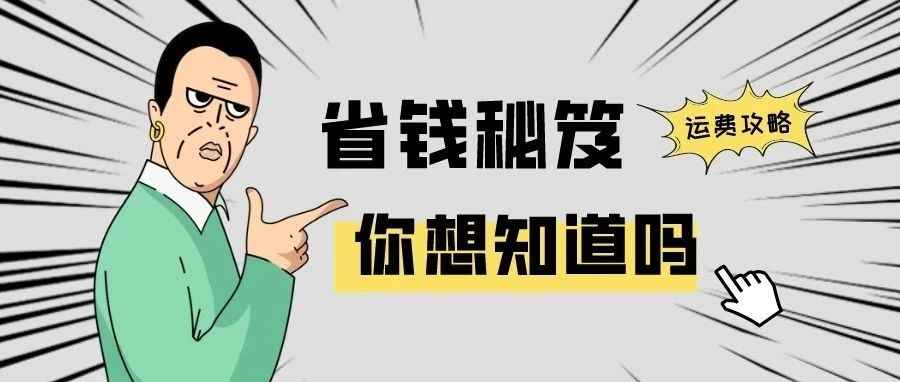 运费攻略！双清包税和双清不包税究竟哪个更省钱？