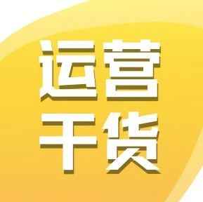 卖家运营干货13：联盟推广投放与优化技巧