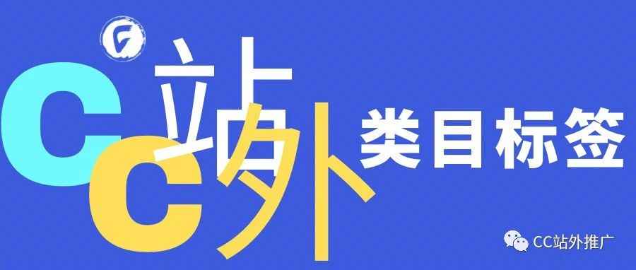 如何选择亚马逊类目标签来提升自己的销量？