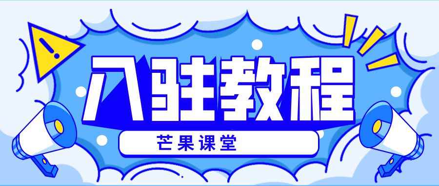 速卖通全托管店铺上线！手把手教你下店铺！