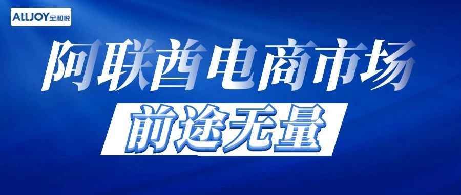 阿联酋电商周报 | 阿联酋电子商务市场预计到2026年达到92亿美元，Noon即将搭建阿联酋最大的物流中心