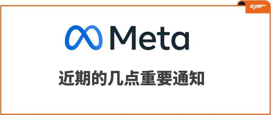 重要！FB广告消耗异常问题已解决、推出SKAN 4.0回调数据支持、终止直播类进阶赋能型目录直播广告！