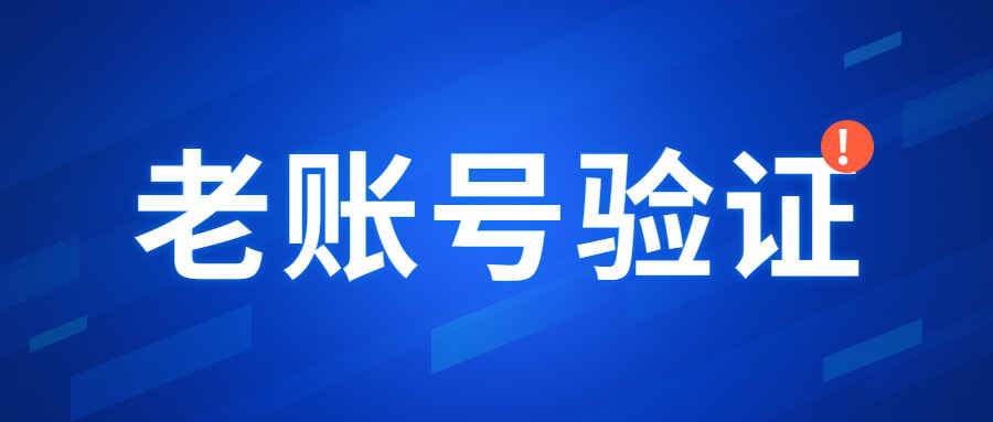 大批卖家突遭扫号！亚马逊正在审核老账号？