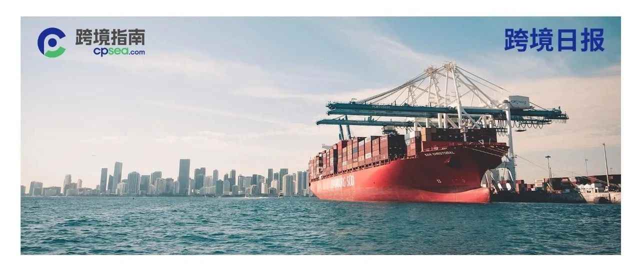 日报｜东南亚年底购物需求同比上涨两成；速卖通发布新加坡2023年货劳税变更公告