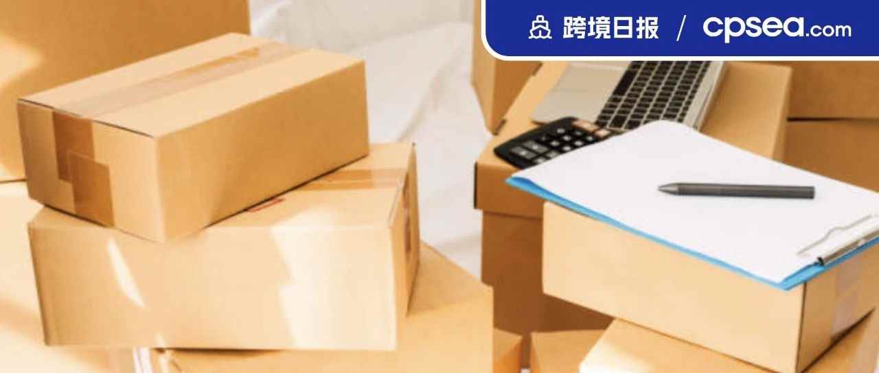 日报｜限时利好，Shopee马来站降低联盟营销佣金比门槛；小米海外热卖，登顶Lazada生日大促跨境品牌热卖榜