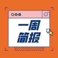 一周简报 | TikTok稳居2022年全球移动应用下载榜单第一名...