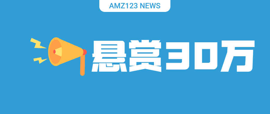 亚马逊大卖listing被多次恶搞，悬赏30万“缉拿”凶手