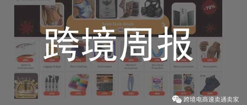 注册速卖通店铺审核不通过，什么原因？|2022年中国电商海外下载榜单出炉|欧美又出限制Tiktok禁令|Tiktok禁止铲播模式