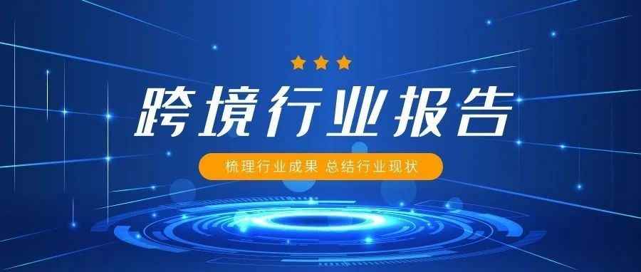 中国跨境物流行业的持续增长，成为全球第一大贸易国