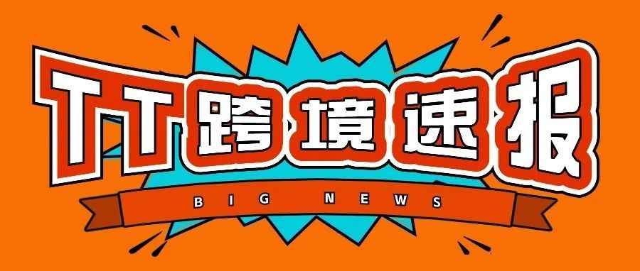 TT跨境速报 | TikTok 在马来西亚推出电视应用程序;TikTok再遭争议，中方表态;TikTok开始与苹果谈判...