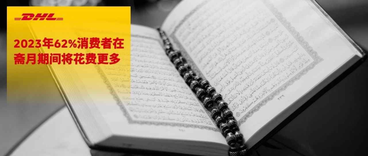 全球将有20亿人同庆斋月，跨境卖家的爆单季来了！