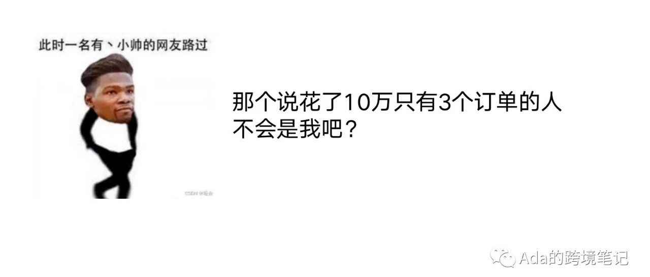 花了10万块，只有3个订单？ 为什么你带来的流量不转化？