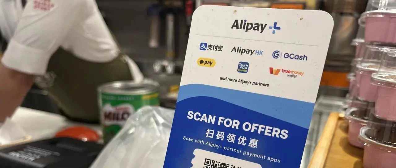 七五观察 | 除了帮爱奇艺海外获客100万，Alipay+还做了什么？