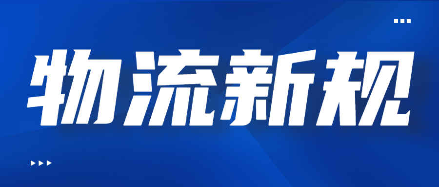 亚马逊物流新规今日生效！时效性重担交给了卖家？