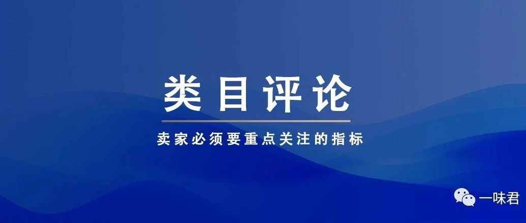 亚马逊选品必须要知道的评论技巧！（2篇）