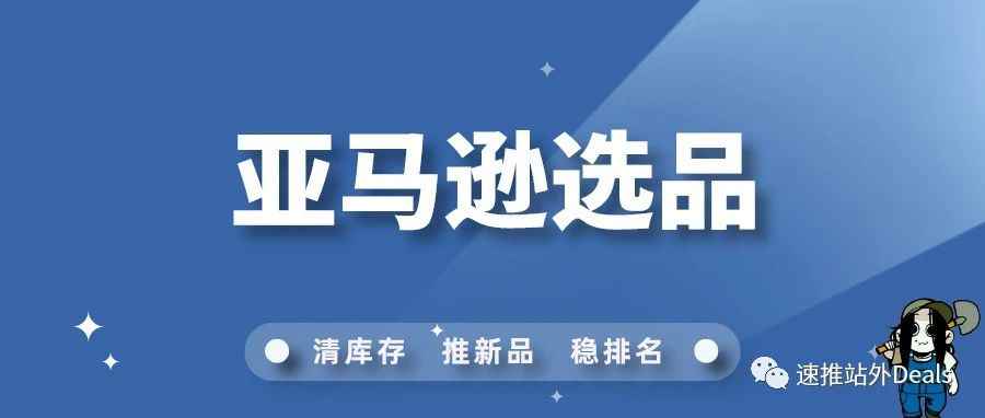 2023最新亚马逊选品法